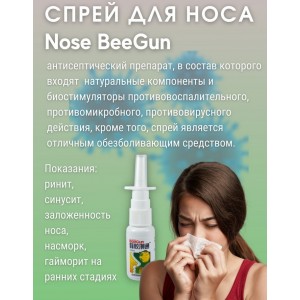 Прополис спрей Baicao Propolis для носа Прополис спрей Baicao Propolis для носа