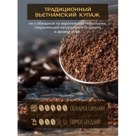 Кофе А- Эспрессо DONG PHUONG