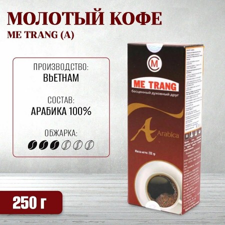 Кофе Me Trang Arabica молотый