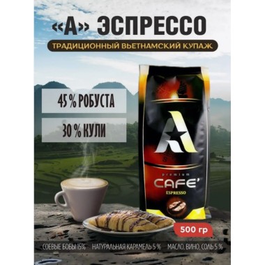 Молотый кофе А- Эспрессо DONG PHUONG (500 гр)