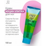 Крем для уставших ног с улиткой J:ON (100 мл) Крем для уставших ног с улиткой J:ON (100 мл)