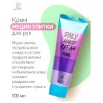 Увлажняющий крем для рук Snail Hand Cream от J:ON (100 мл)