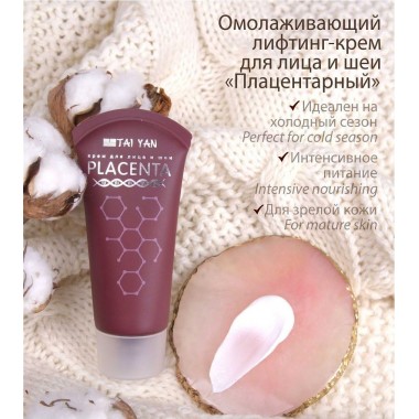 Плацентарный крем для лица Placenta Vitamin Cream (50 мл, TaiYan)
