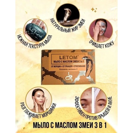Мыло с маслом змеи